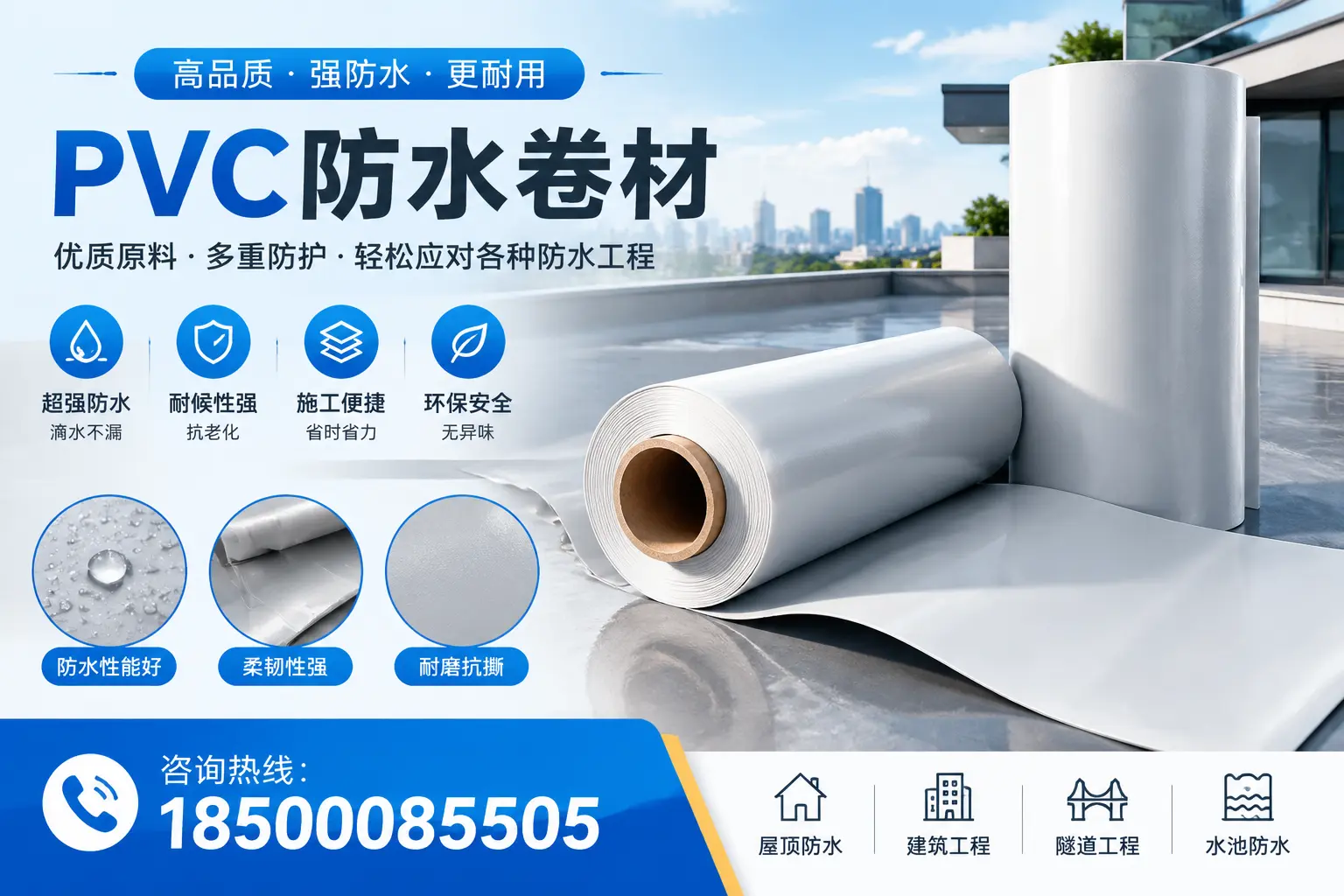 无锡pvc防水卷材的安装技巧与注意事项